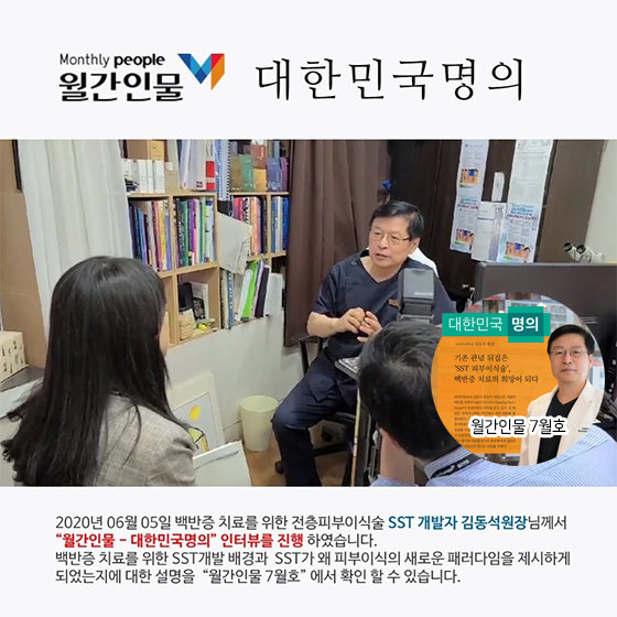 월간인물-7월호-대한민국명의-유레카피부과-김동석-원장.png