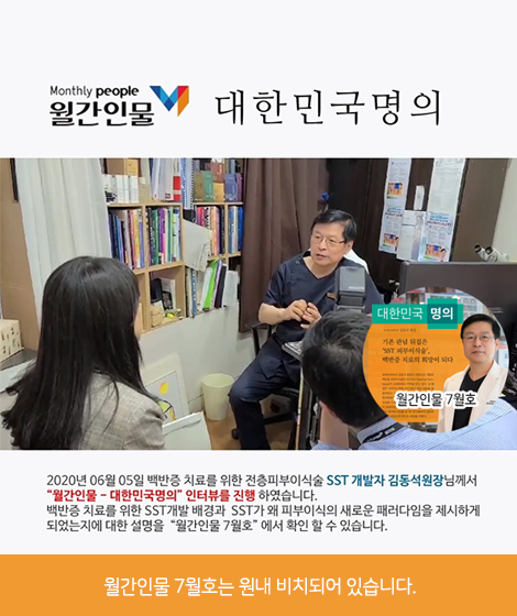 월간인물7월호-유레카피부과-김동석원장.png